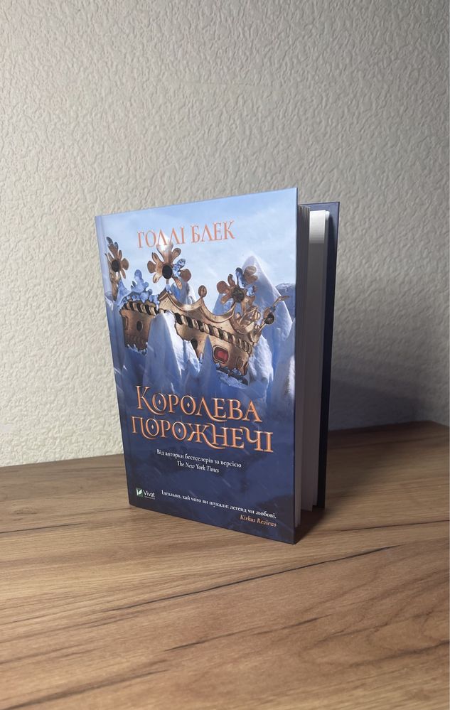 Книга «Королева порожнечі», Голлі Блек.