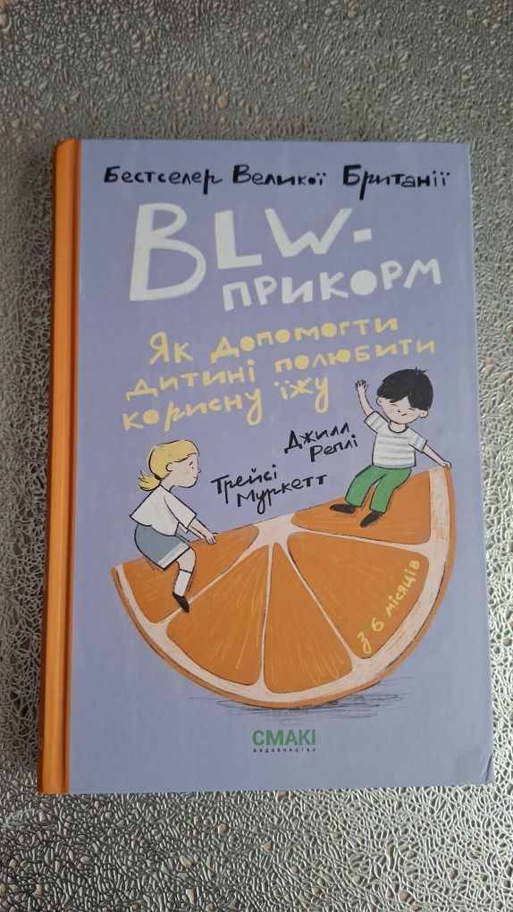 BLW-прикорм. Як допомогти дитині полюбити корисну їжу