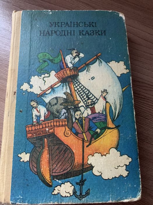 Украінські народні казки