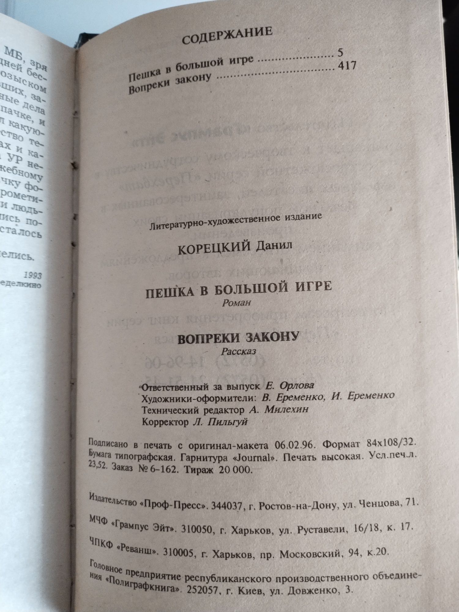 Данило Корецкий Две книги