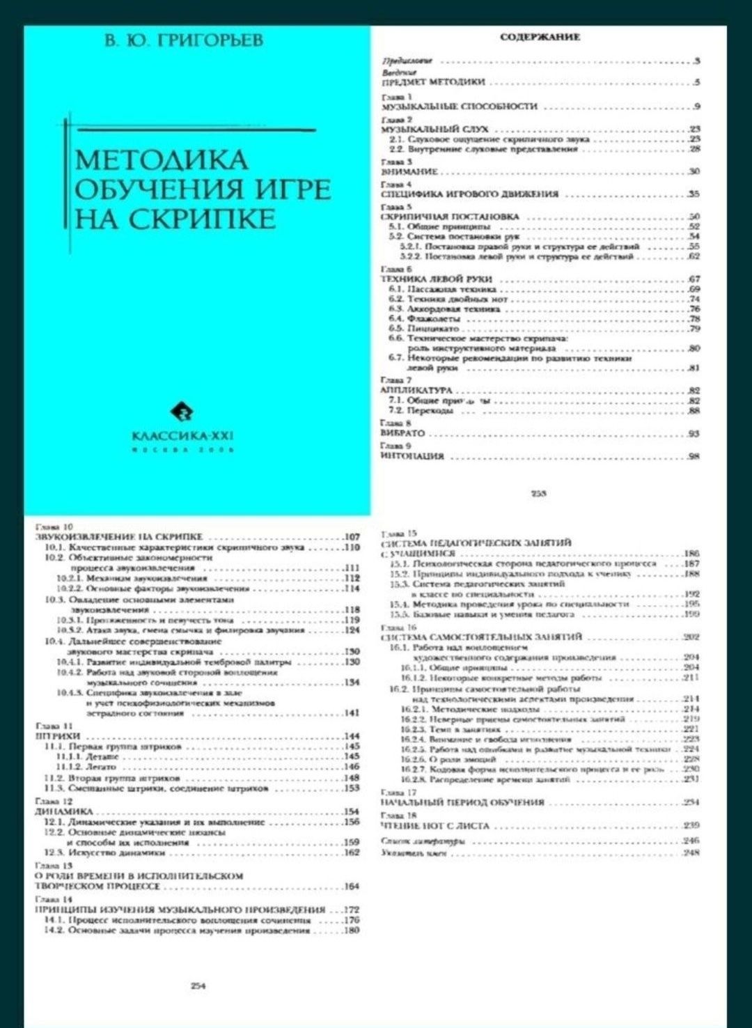 Ноты для Скрипки
7 сборников
Методика
Звукоизвлечение
Техника
Эволюция