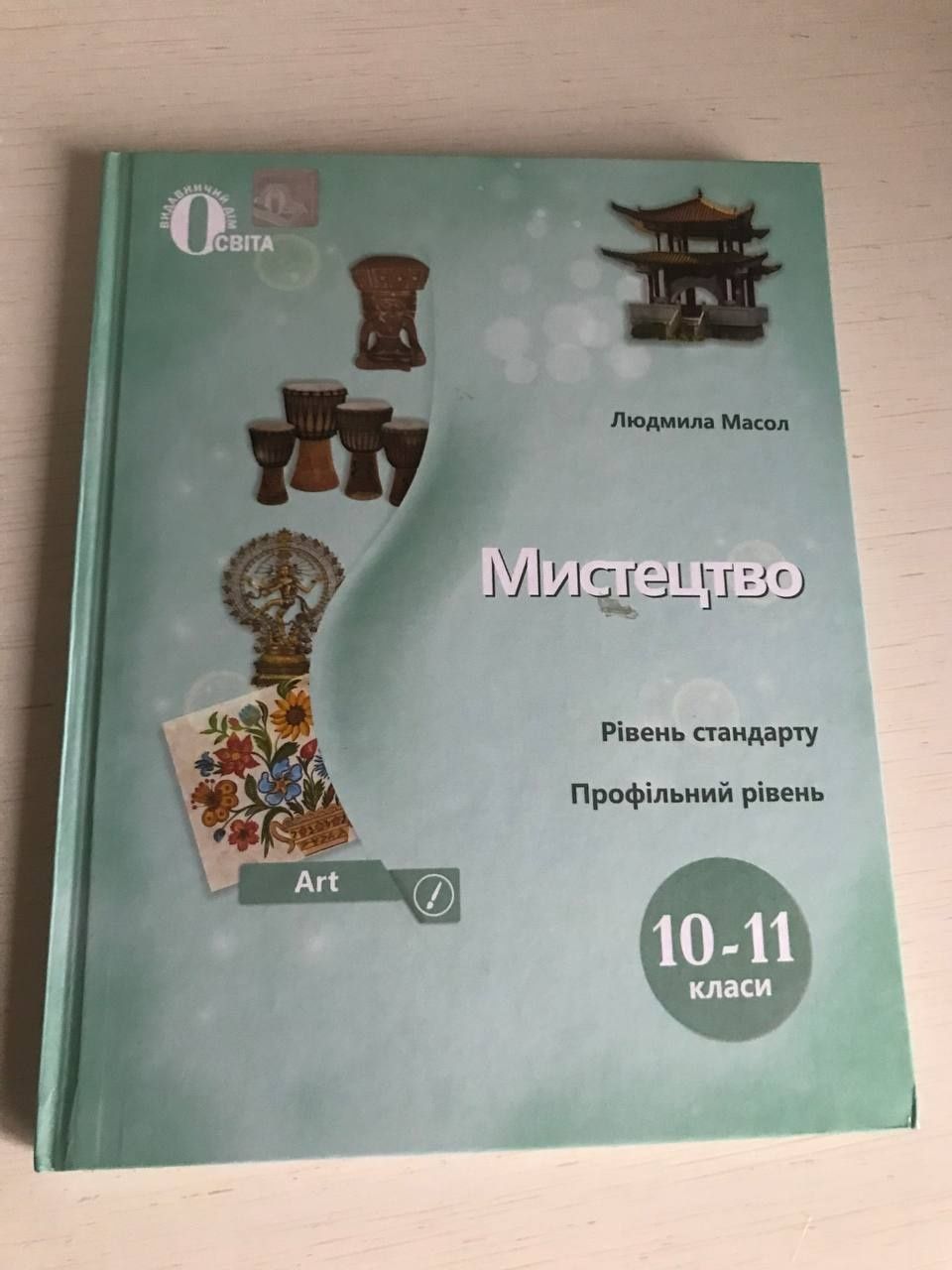 Підручники по шкільній програмі 10-11 клас