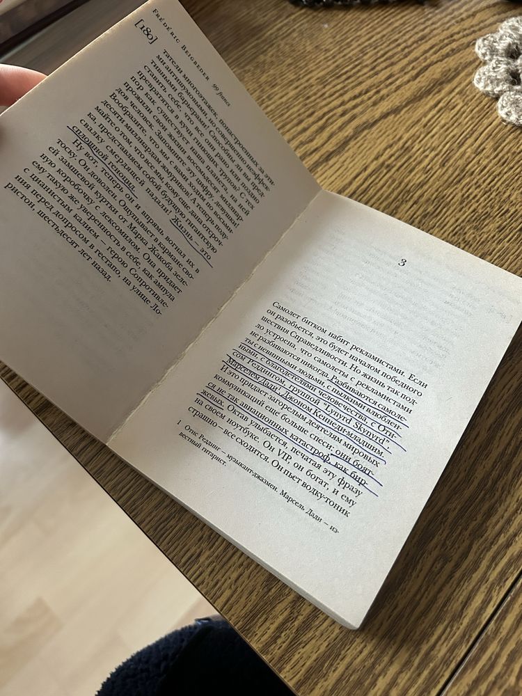 99 франков Фредерик Бегбедер