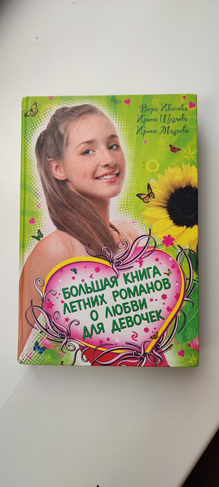Книги про кохання для дівчат