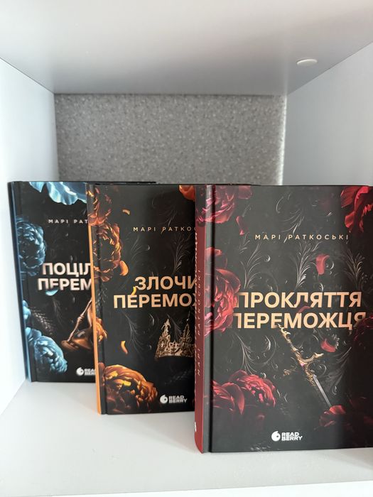 Прокляття переможця Марі Ратковськи