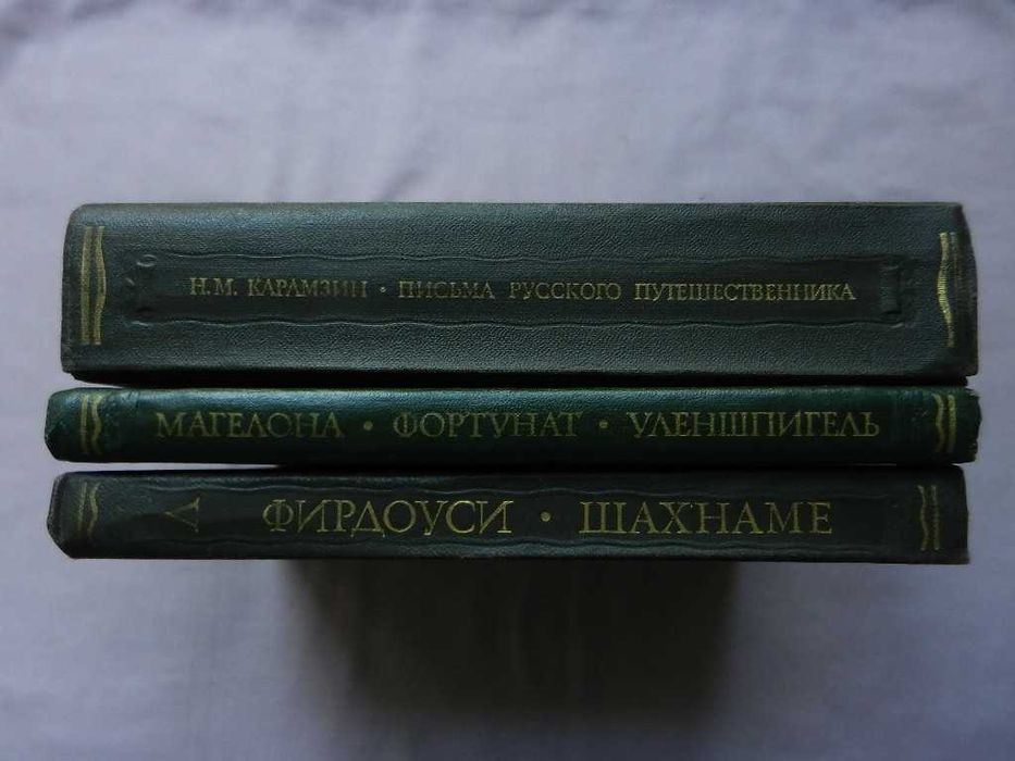 Серия: Литературные памятники. Фирдоуси "Шахнаме", Карамзин - комплект
