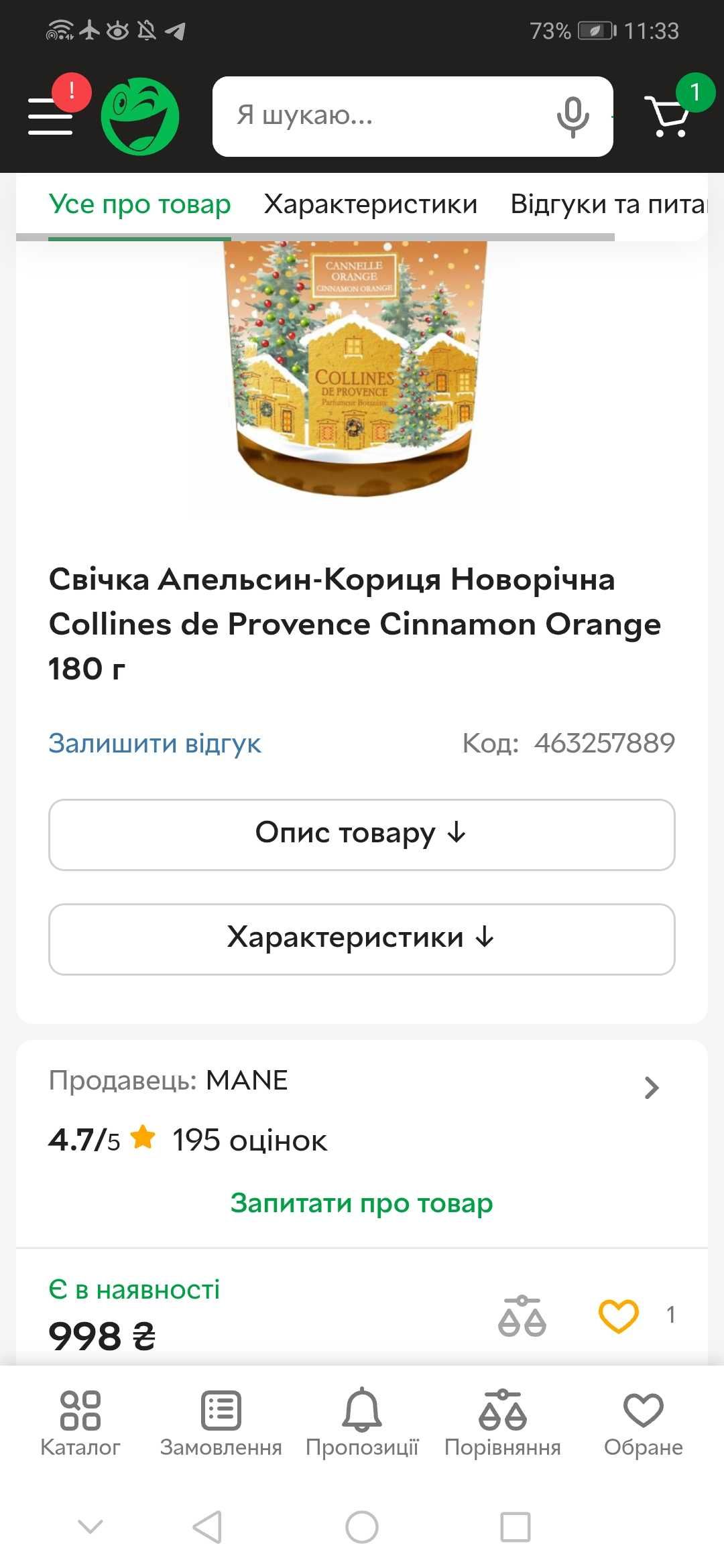 Свічка "Апельсин-кориця" 180 г, Collines de Provence