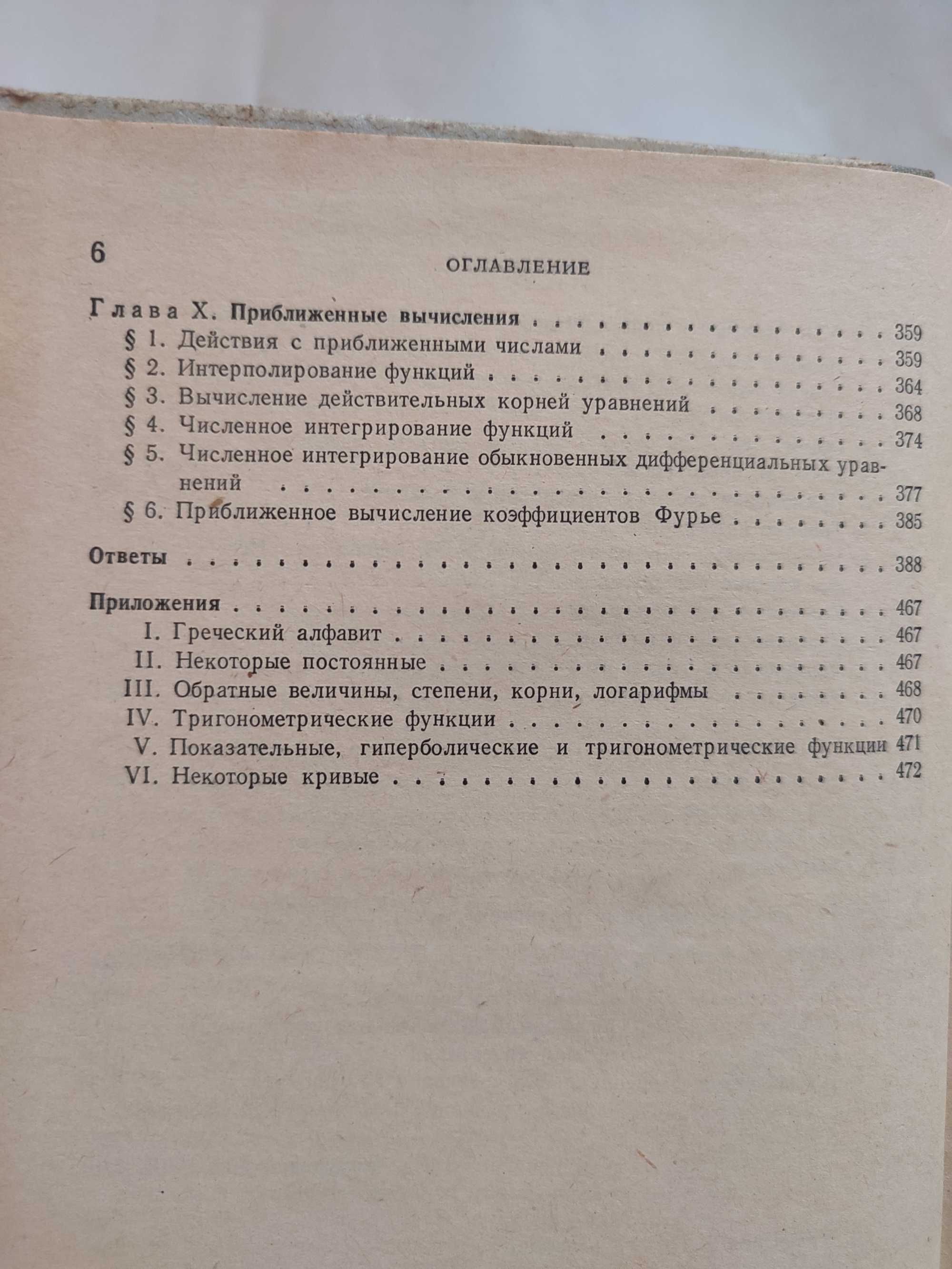 Задачи и упражнения по математическому анализу Демидович