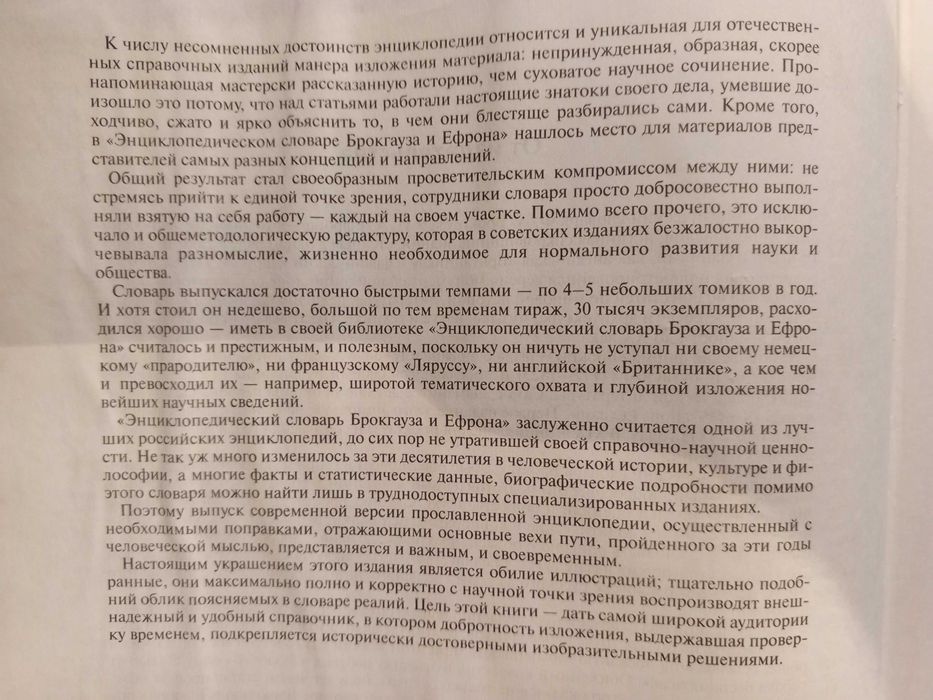 Книга 2007 г. Ф. А. Брокгауз, И. А. Ефрон СЛОВАРЬ энцикл. Иллюстр..
