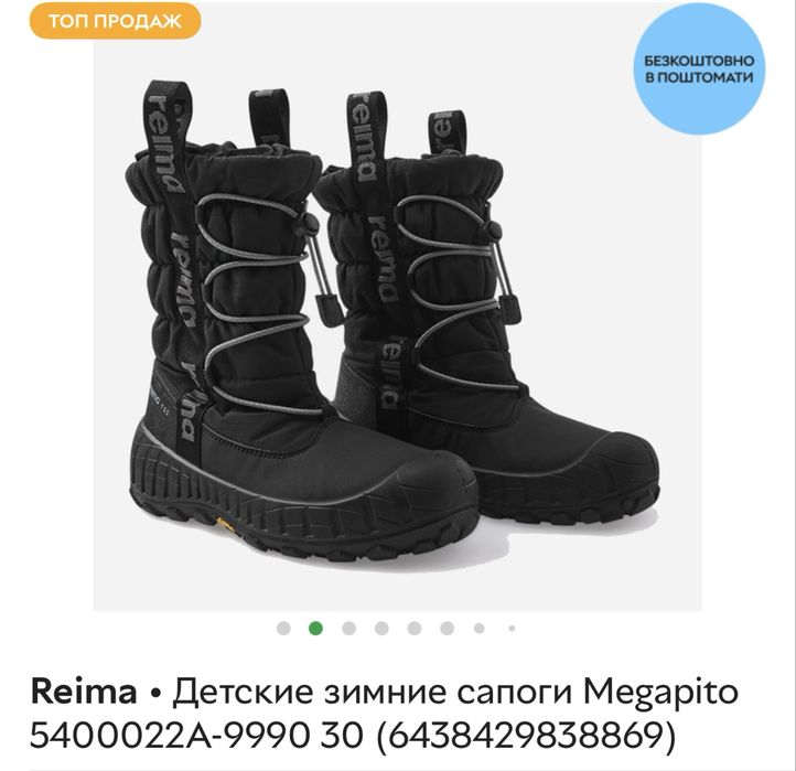 Рейма Reima сапоги зимние