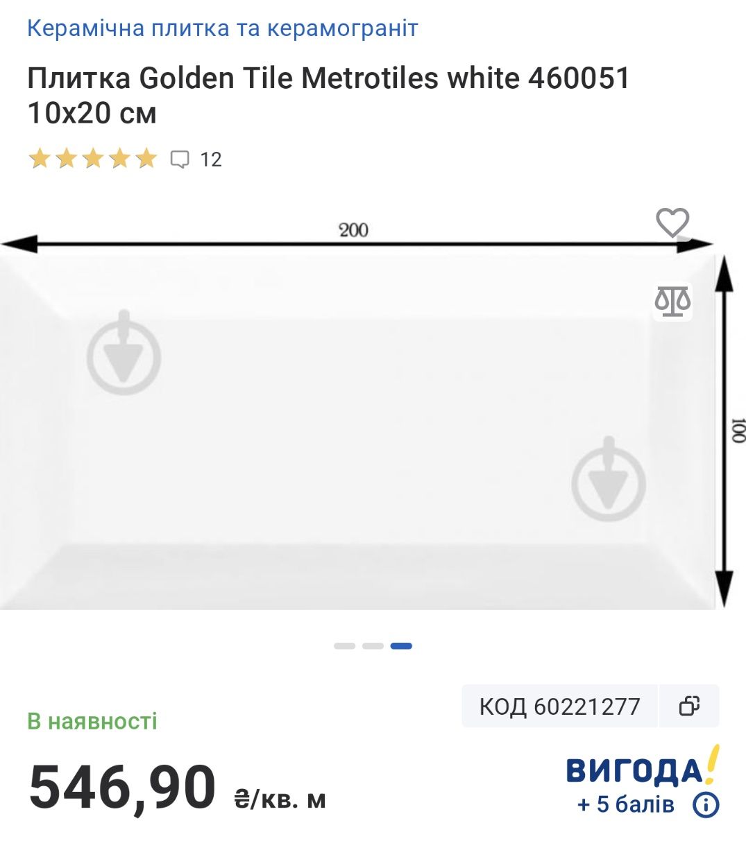 Плитка  Golden Tile Metrotiles white 460051