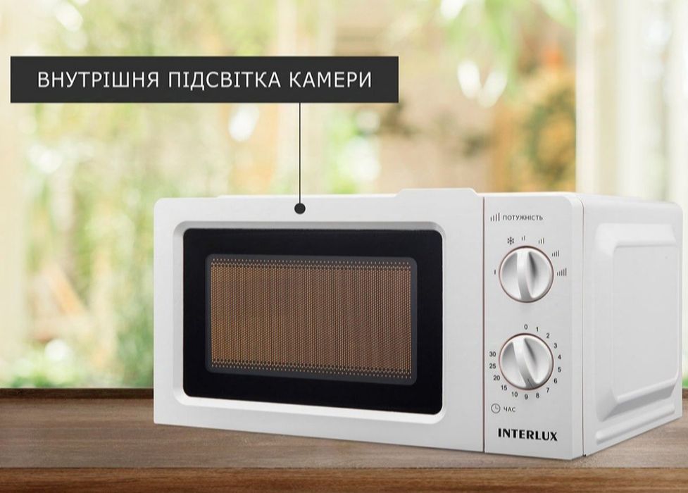 Мікрохвильова піч INTERLUX