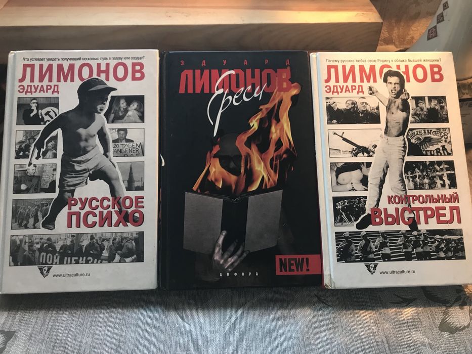 Эдуард Лимонов Ересси