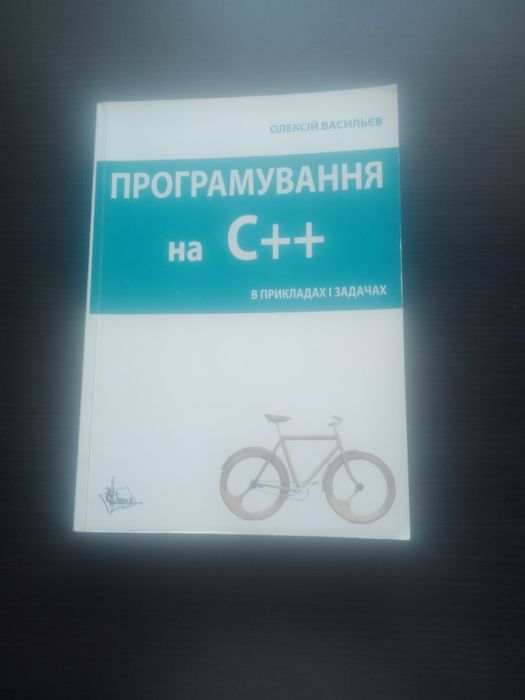 Програмування на С++