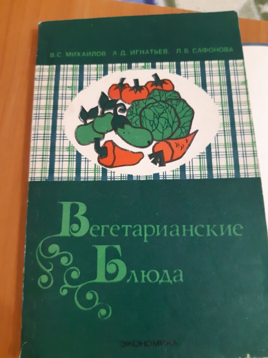 Книги литература по вегетарианству и правильному питанию