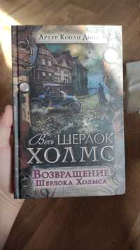 Книга“ Возвращение Шерлока Холмса »
