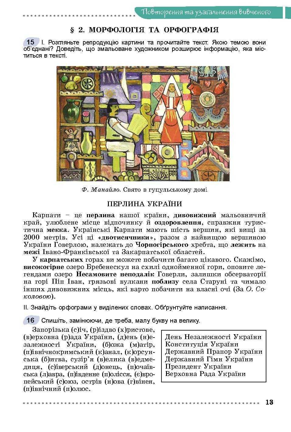 Підручник Українська мова О. Заболотний 8 клас 2016р
