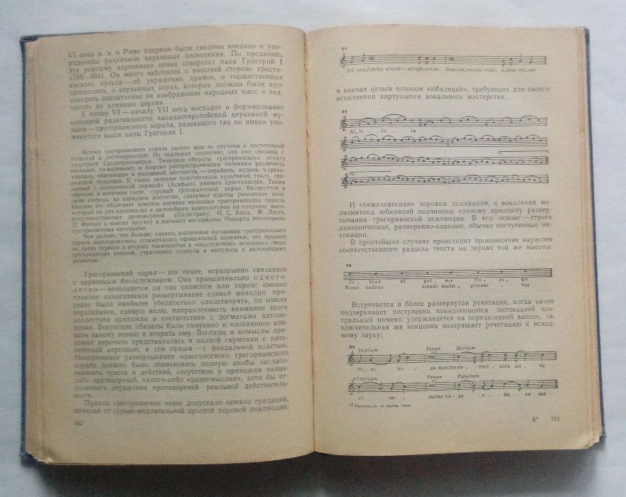 Р.Грубер Всеобщая история музыки, Часть 1, СССР, 1965г.