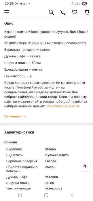 Продам газовую плиту MILANO