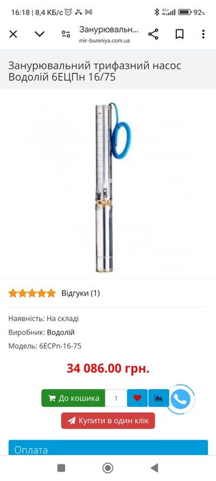 Насос Водолей ЕЦПн 16/75