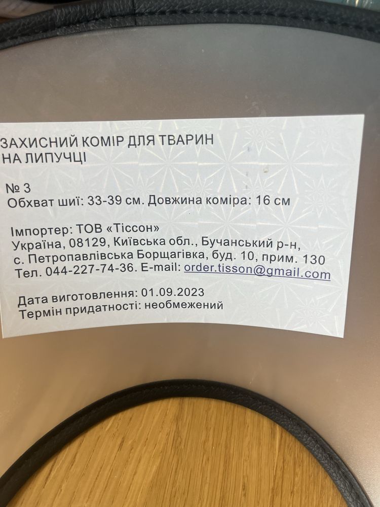 Комір для собак розмір 3