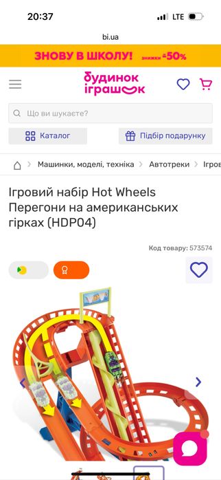Ігровий набір Hot Wheels