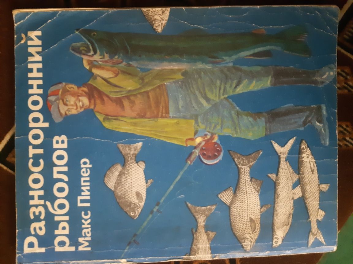 Книги про рыболовство