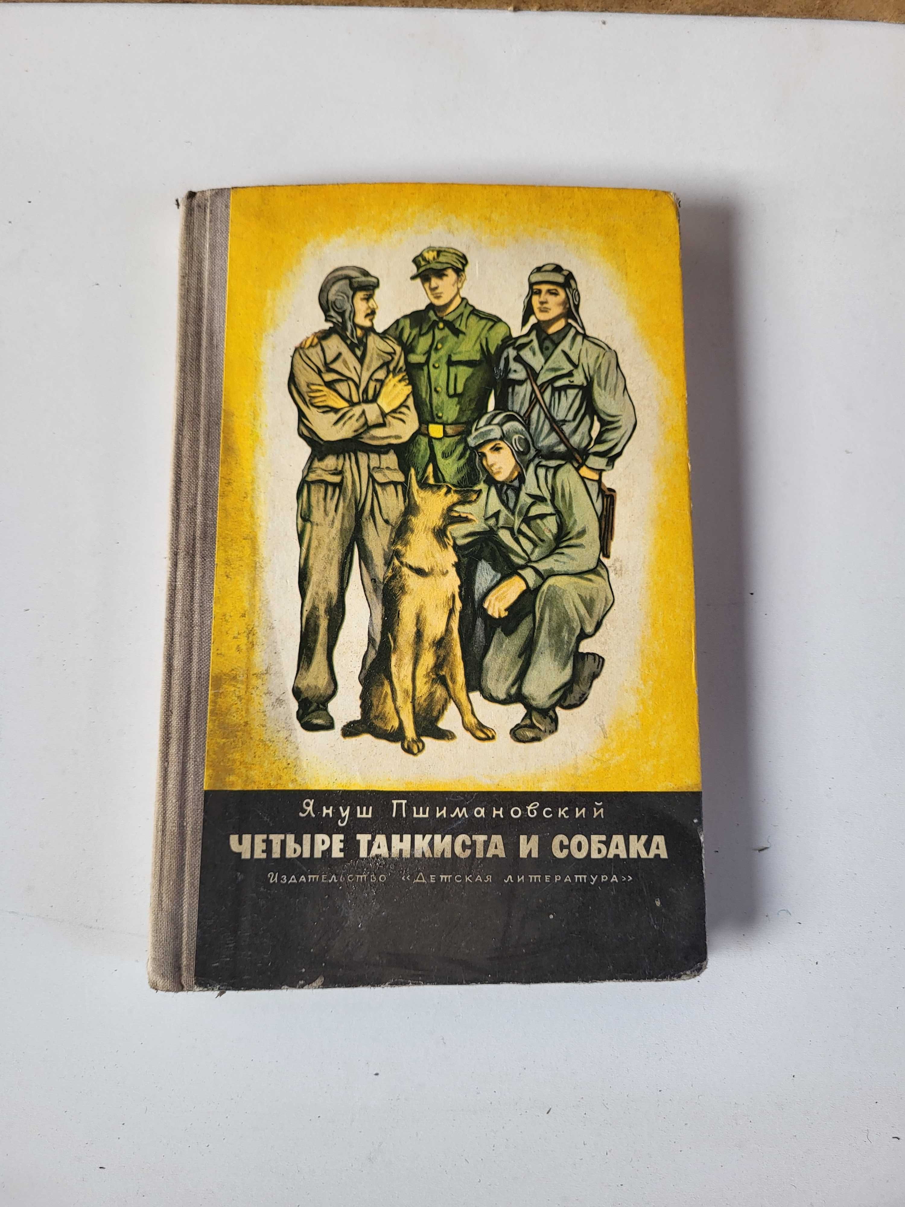 Stara Unikatowa Książka "Czterej Pancerni i Pies" ZSRR