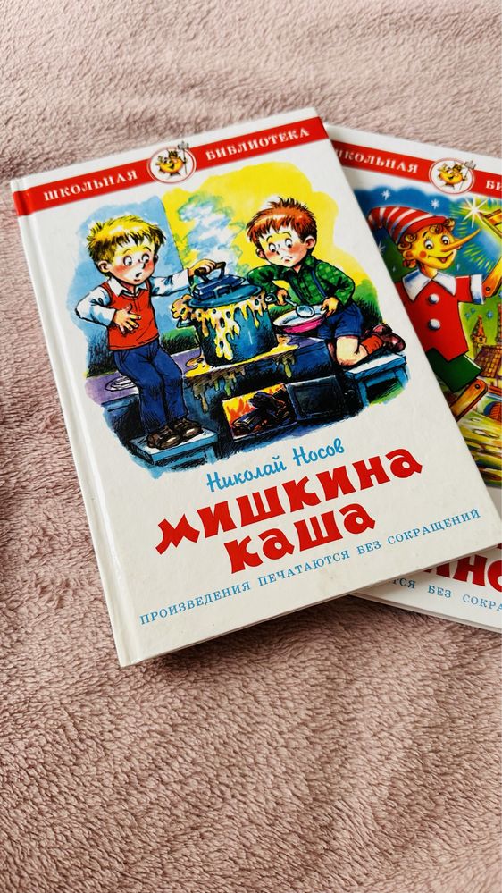 Школьная библиотека « Мишкина каша», «Приключения Буратино»