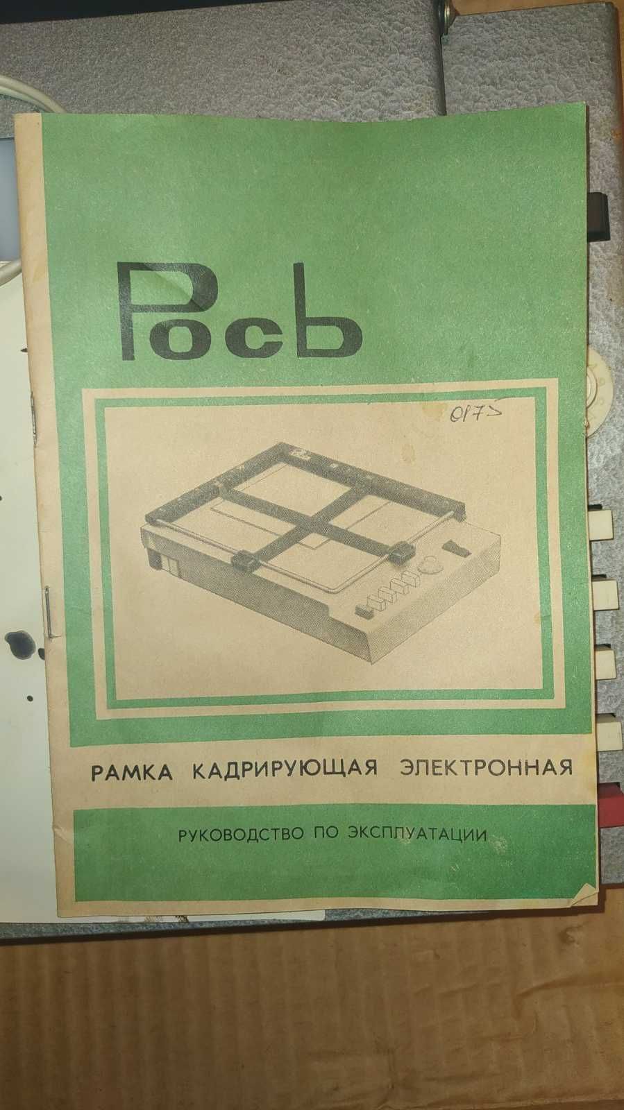 Кадруюча рамка Рось/ кадрирующая рамка Рось