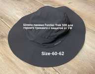 Шляпа панама Forclaz Trek 500 для горного трекинга с защитой от УФ
