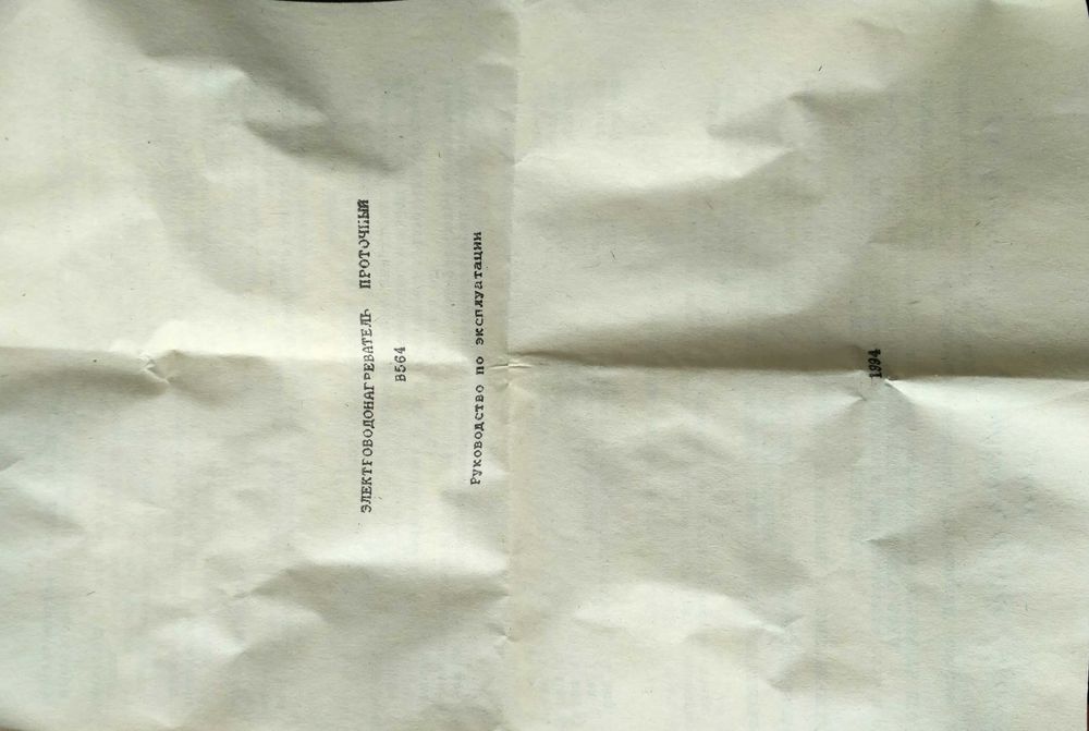 Продам электроводонагреватель В564  с комплектовкой