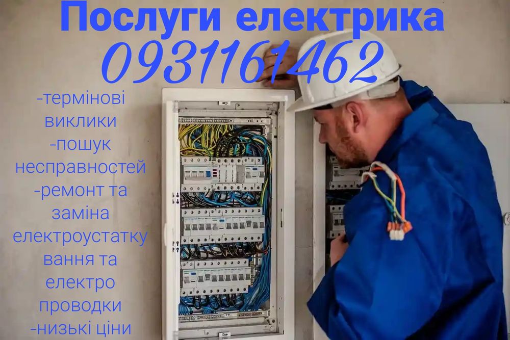 Електрик..єлектрик.электрик