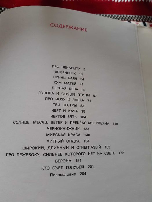 Серебряная книга сказок