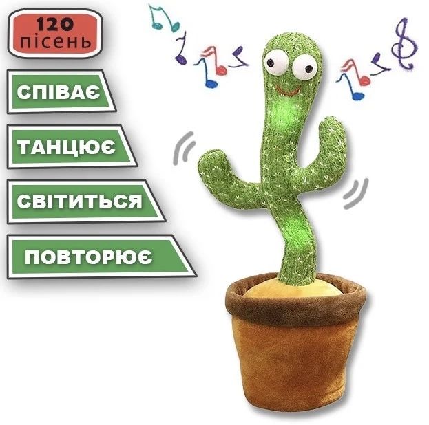 Танцующий поющий кактус повторюшка танцует в горшке мягкая с тикток