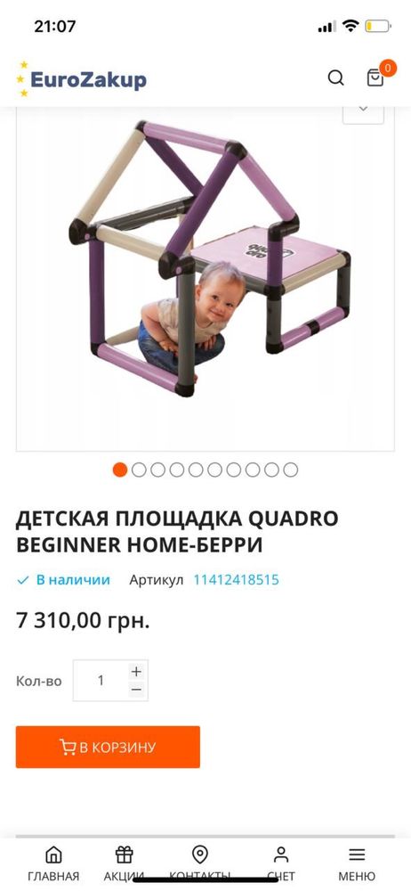 ДЕТСКАя ПЛОЩАДКА QUADRO BEGINNER! Поддерживает правил развитие ребенка