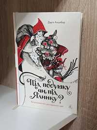 Книга під подушку чи під ялинку, антропологічне дослідження свят