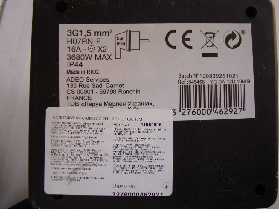 Подовжувач Lexman 3х1.5мм², 10м, IP44