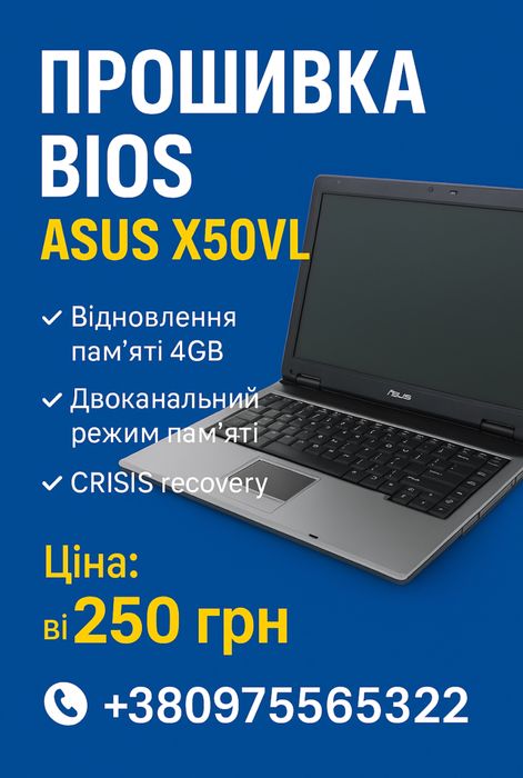 Прошивка Bios та модернізація