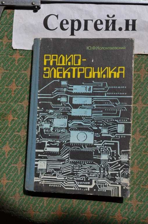 Радиоэлектроника