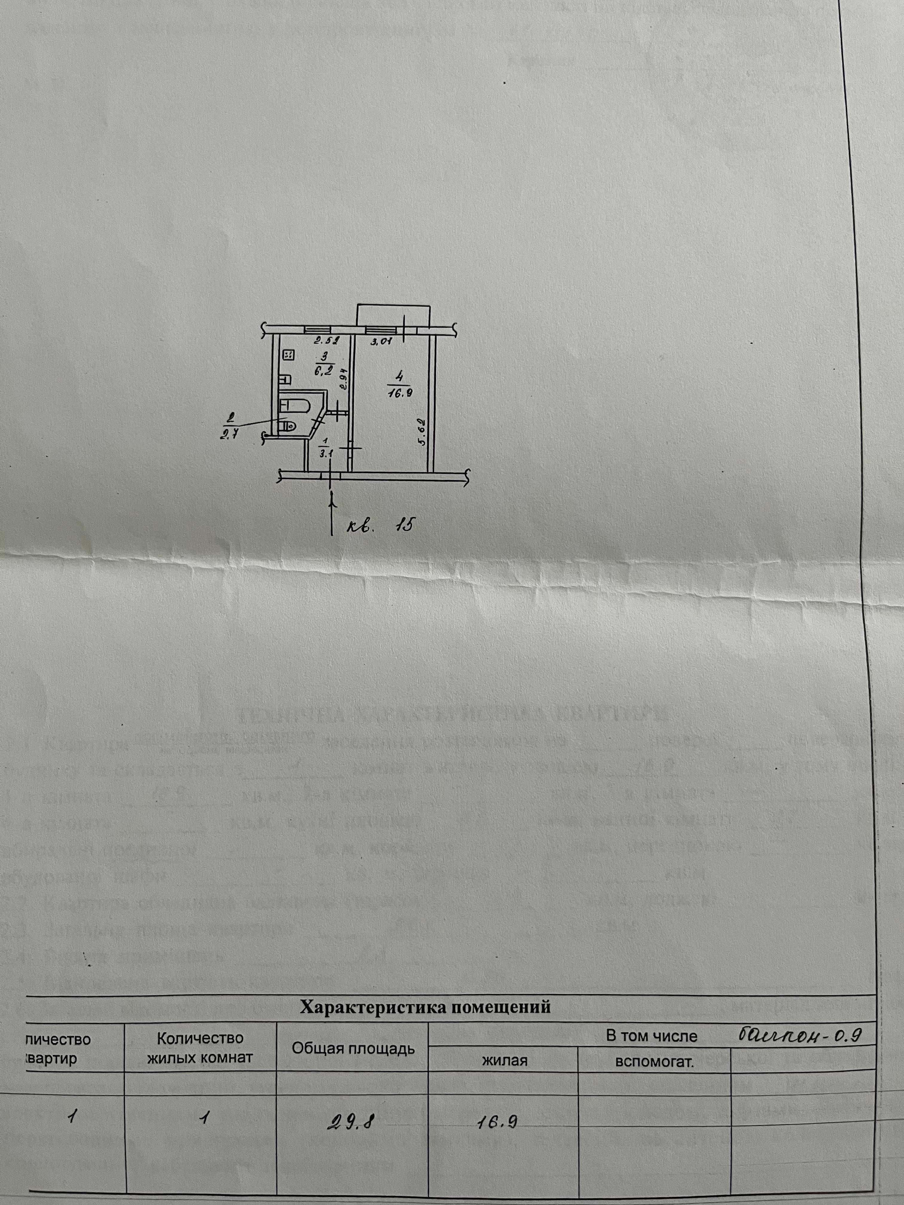 Продам або обміняю 1-но кімнатну квартиру в м.Покров