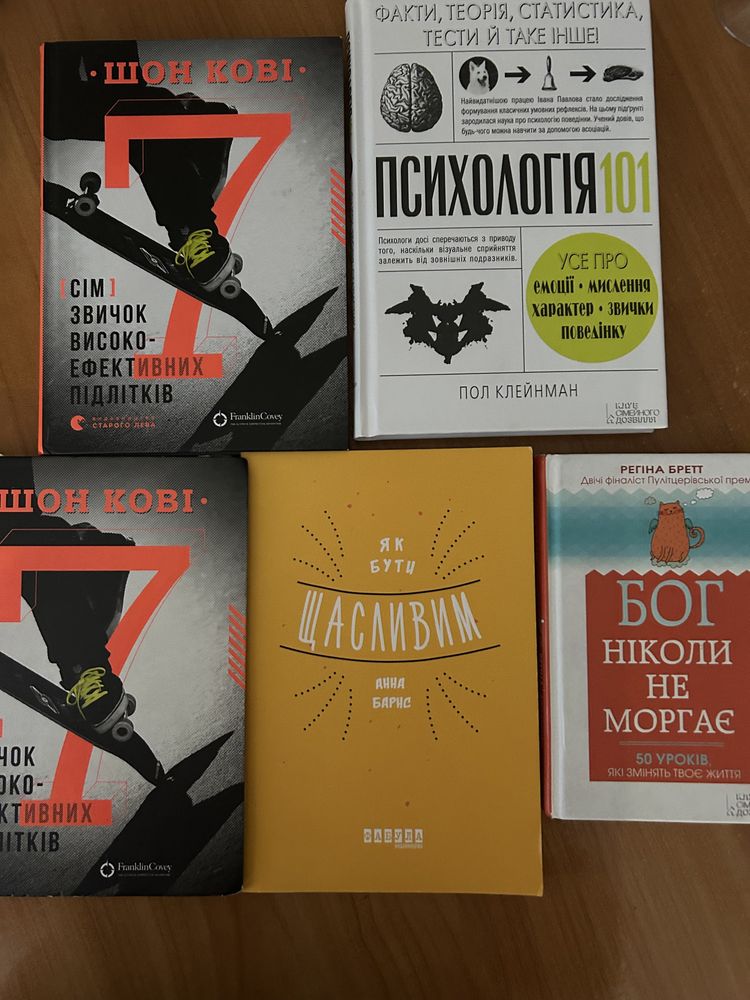 Книги психологія 101