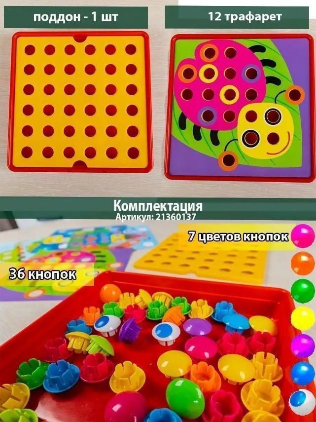 Детская мозаика для малышей-развивающие игрушки