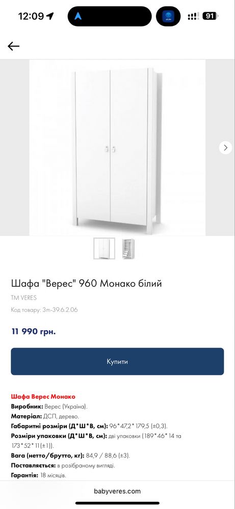 Шафа дитяча і комод Верес