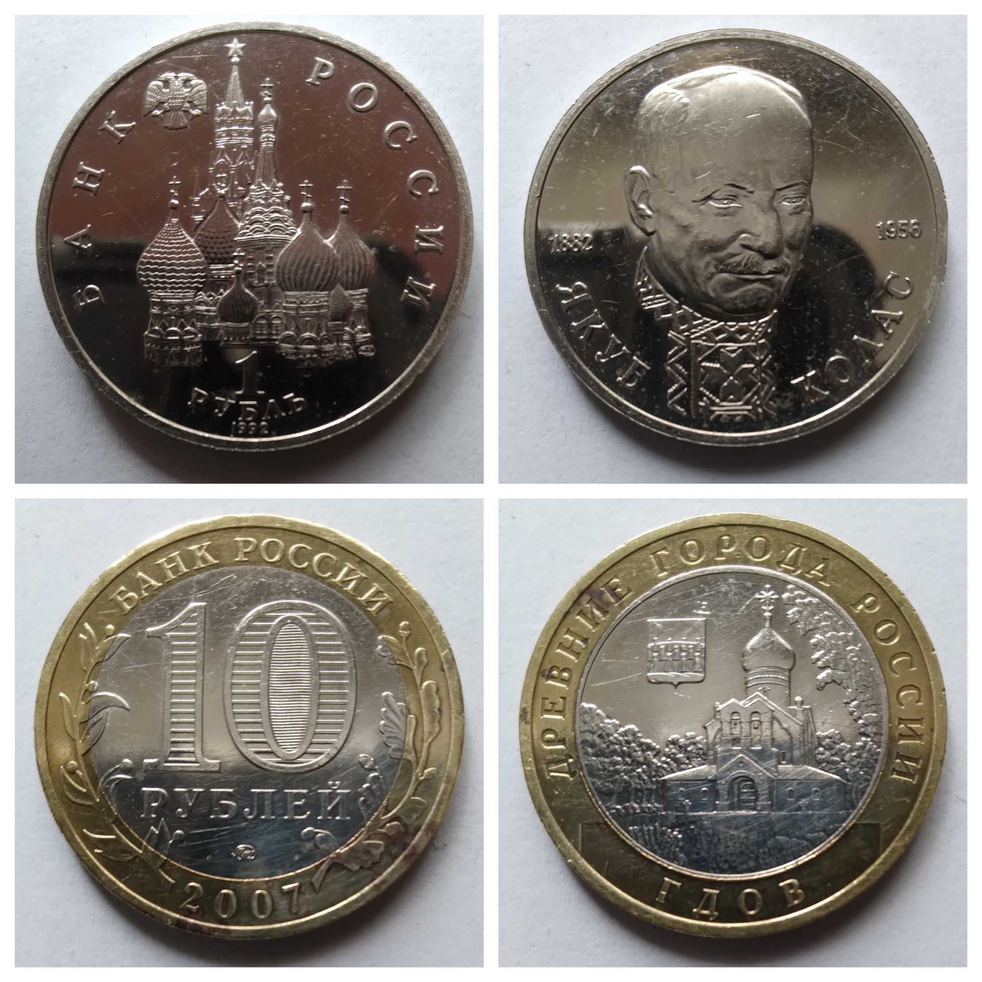 Юбилейные и памятные монеты РФ