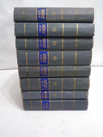 Джек Лондон собрание сочинений 8 томов худ лит 1954-56 года