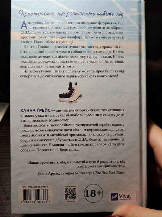 Книга "І зійде крига"