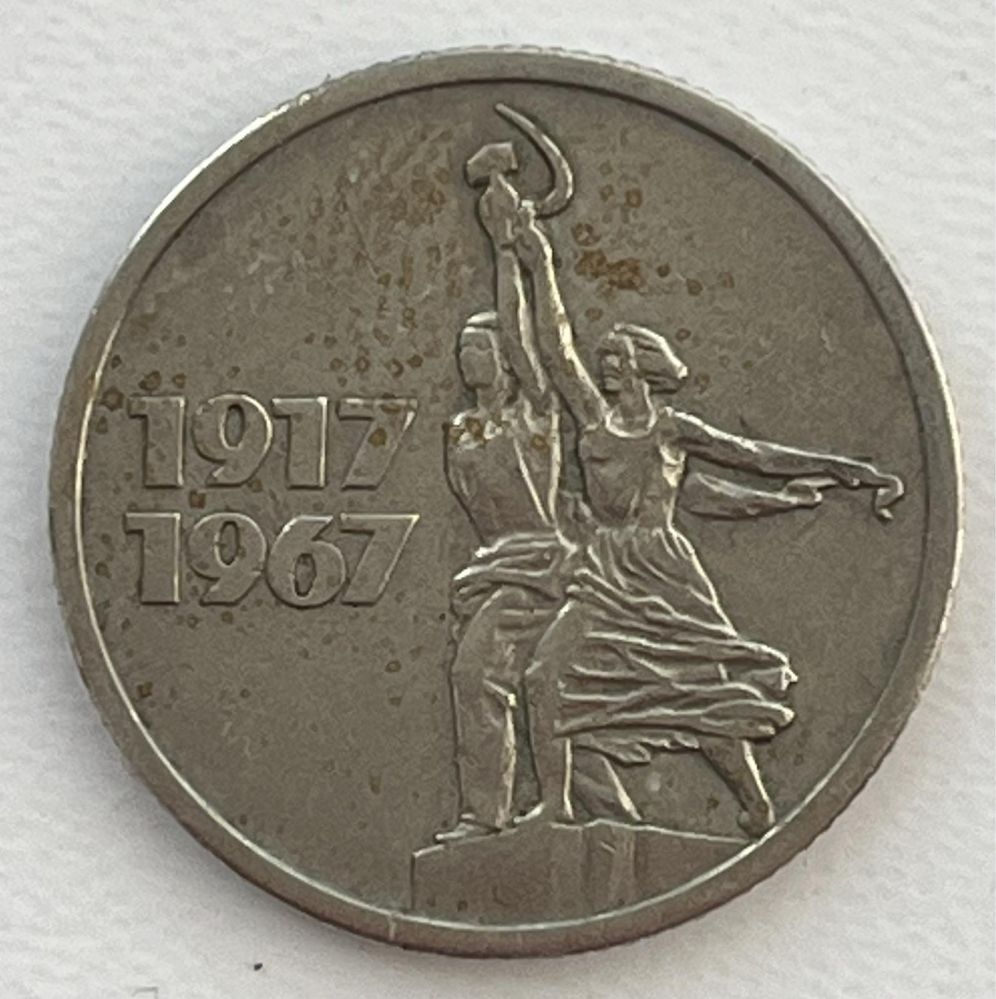 15 копеек 1917-1967