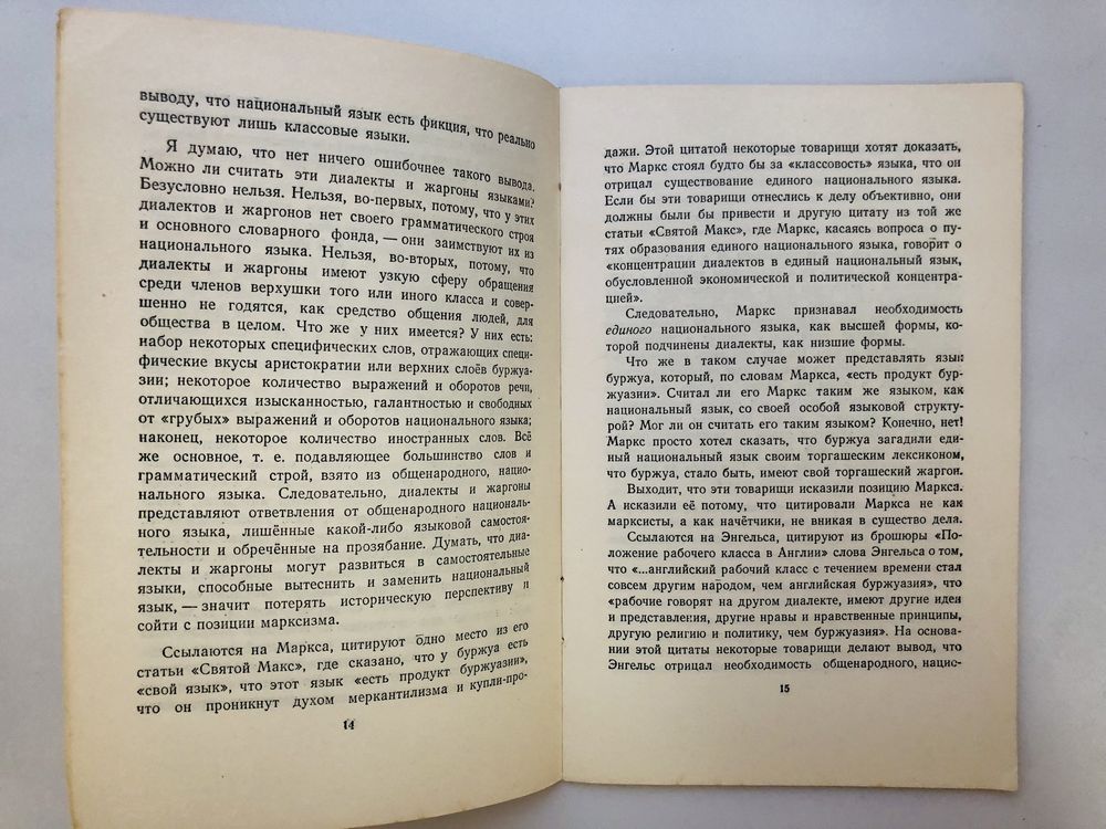 И. Сталин Марксизм и вопросы языкознания 1951