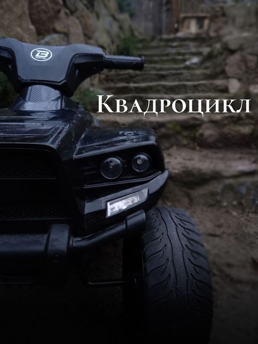 Дитячий квадроцикл
